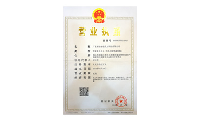 營業(yè)執(zhí)照