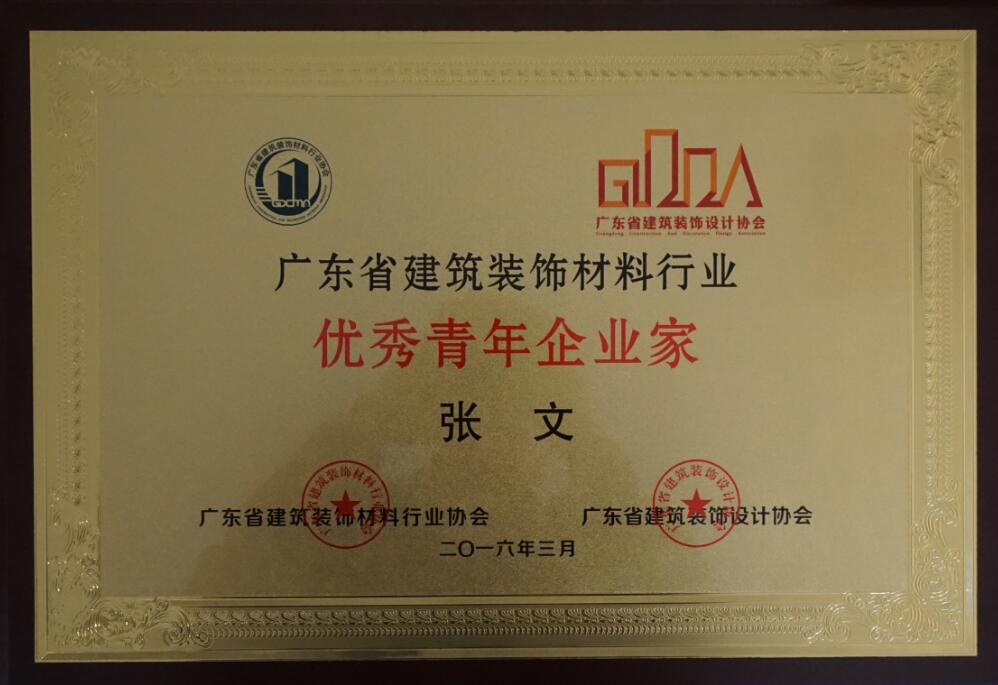 優(yōu)秀青年企業(yè)家