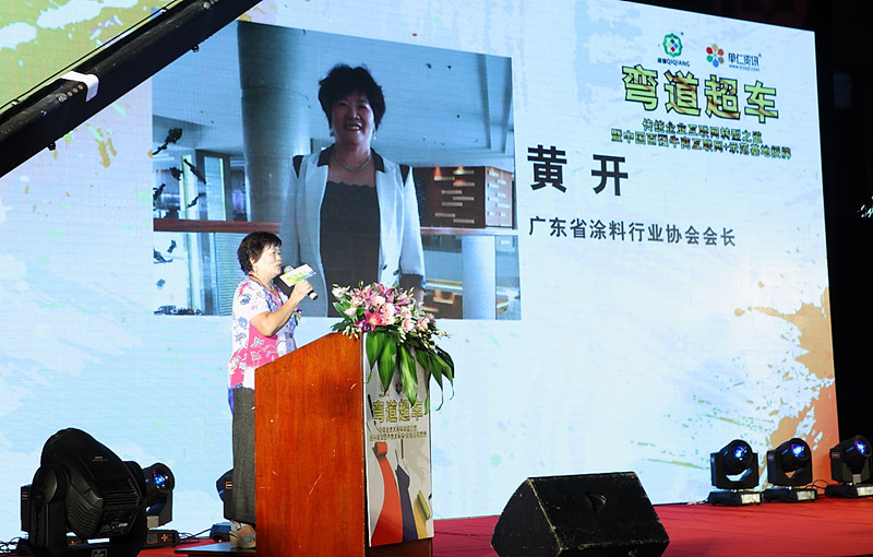 廣東省涂料行業協會會長黃開致辭 廣東省涂料行業協會會長黃開致辭