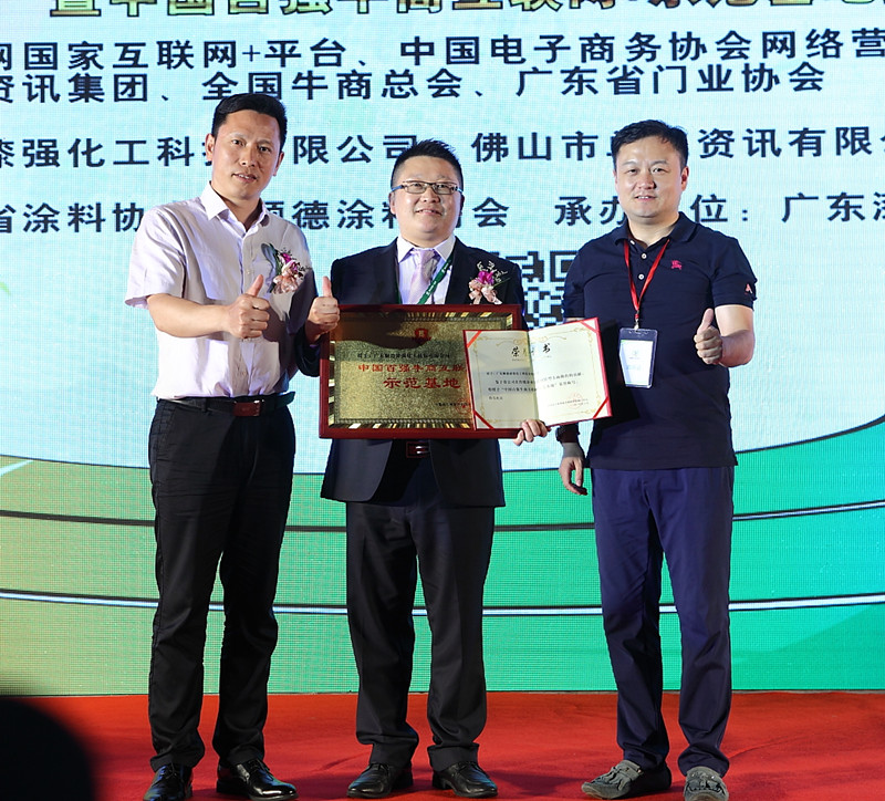 中國百強牛商互聯網+示范基地授牌儀式 中國百強牛商互聯網+示范基地授牌儀式