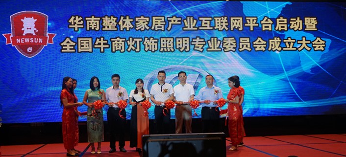 全國牛商燈飾照明專業委員會成立式剪彩儀式 全國牛商燈飾照明專業委員會成立式剪彩儀式
