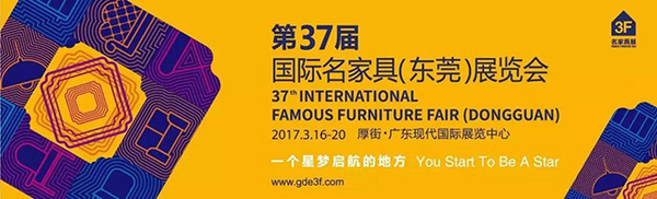 漆強資訊_第37屆國際名家具（東莞）展覽會