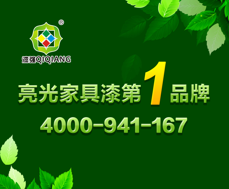 漆強(qiáng)家具漆廠家 漆強(qiáng)家具漆廠家