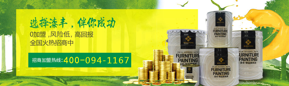 油漆加盟,油漆代理,漆豐漆廠家,油漆加盟代理,油漆直銷廠家 油漆加盟,油漆代理,漆豐漆廠家,油漆加盟代理,油漆直銷廠家